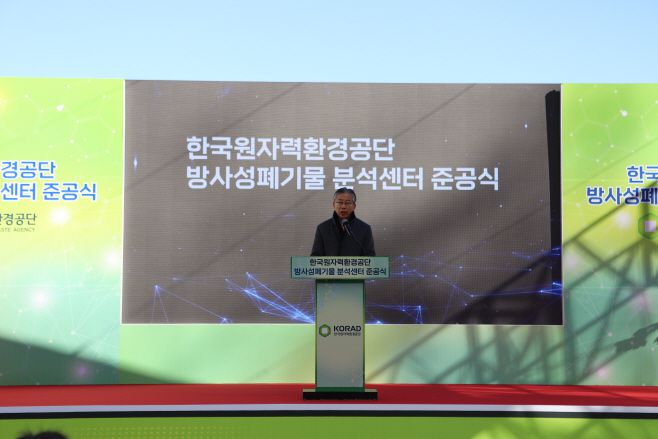 조성돈 한국원자력환경공단 이사장이 방폐물 분석센터 준공식에서 기념사를 하고있다