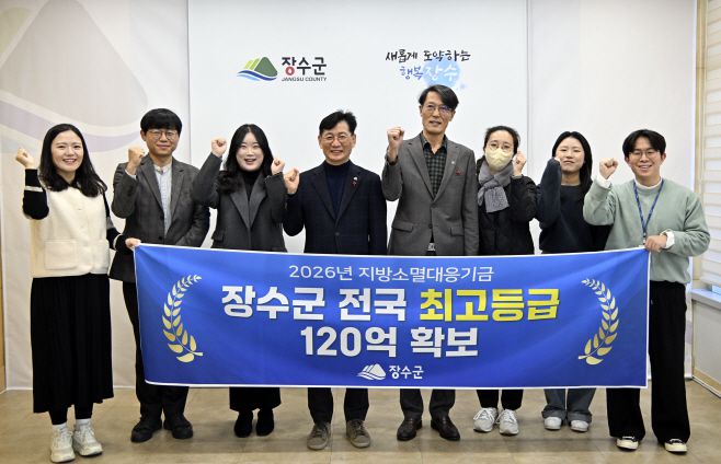 장수군은 '2026년 지방소멸대응기금사업 투자계획 최종 평가'에서 전국 최고 등급으로 전북도내에서는 유일하게 '우수지역'으로 선정됐다./장수군