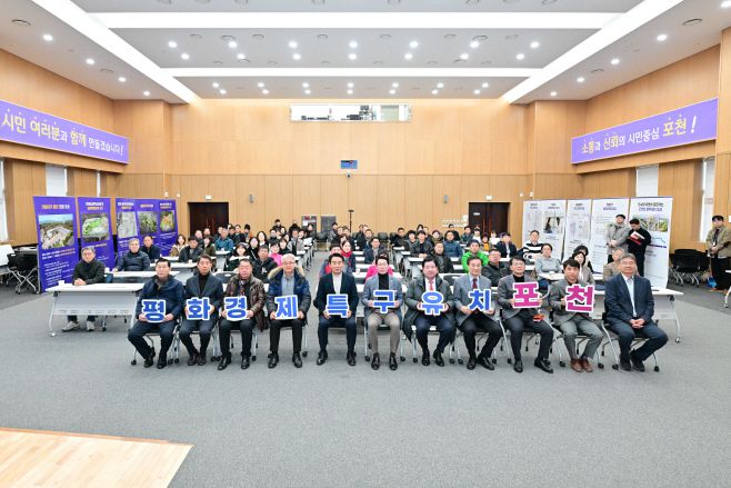 백영현 포천시장(앞줄 왼쪽 다섯 번째), 임종훈 포천시의장(여섯 번째) 등 주요 내빈들이 5일 시청 대회의실에서 열린 평화경제특구 조성 시민 설명회에서 '평화경제특구 유치' 문구가 들어있는 손피켓을 들어보이고 있다./포천시