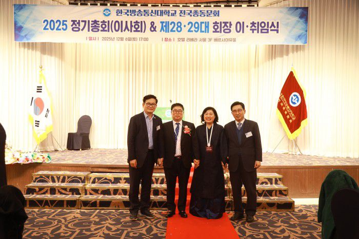 ‘평생교육의 산실’ 한국방송통신대학교가 53년의 역사를 이어오고 있는 가운데, 83만 졸업 동문의 구심점인 전국총동문회 회장 이·취임식이 지난 6일 서울 강남 리베라호텔에서 성황리에 개최됐다. 송영길 소나무당 대표(왼쪽부터), 최기재 신임총동문회장, 손현례 전총동문회장, 김춘진 전 국회의원이 기념촬영을 하고 있다. / 사진=한국방송통신대 전국총동문회