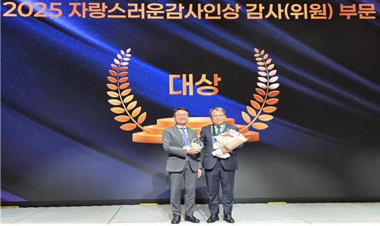 권순일 한국부동산원 상임감사(오른쪽)가 지난 11일 서울 서초구 플레티 컨벤션에서 열린 '한국감사인대회'에서 '자랑스러운 감사인(감사 부문) 대상을 받은 후 기념촬영을 하고 있다./부동산원