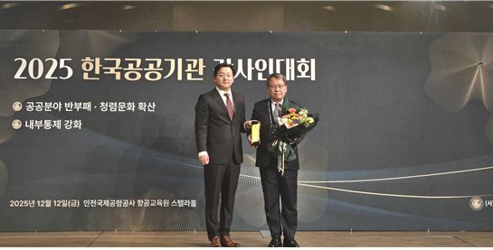 권순일 한국부동산원 상임감사(오른쪽)가 인천국제공항공사 항공교육관에서 열린 '한국공공기관감사인대회'에서 '최고감사인상(상임감사)'을 받은 후 기념촬영을 하고 있다./부동산원