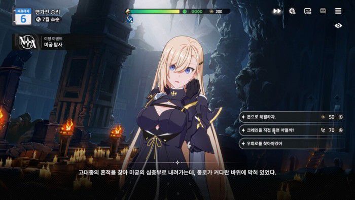 필수적으로 골라줘야하는 선택지가 있다. /인게임 캡처