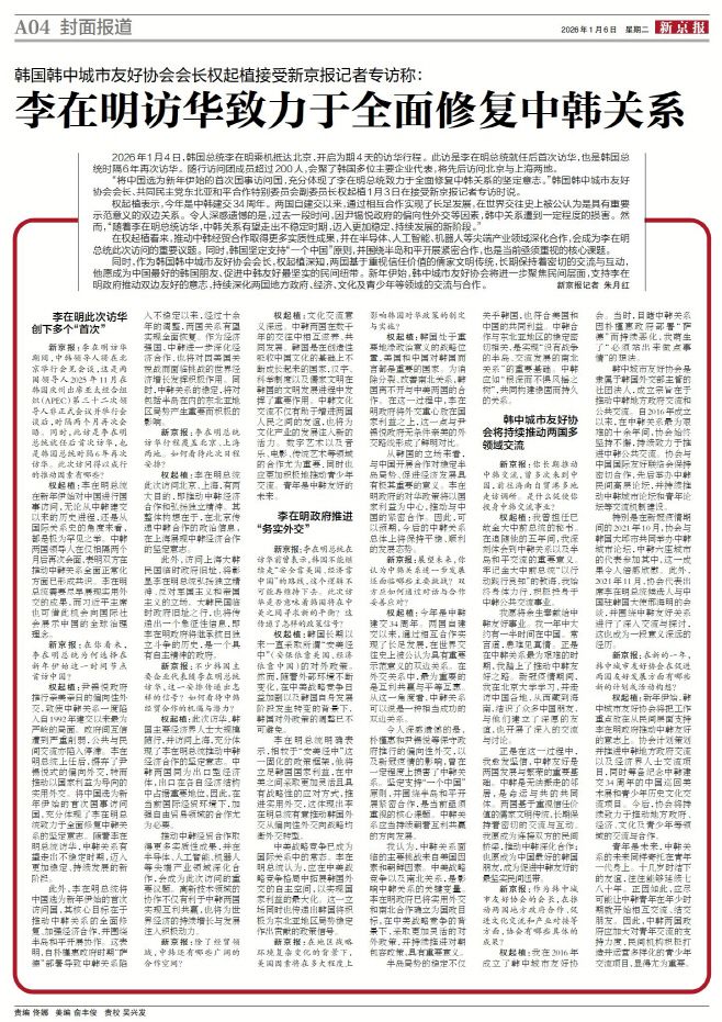 권기식 회장 인터뷰가 게재된 신징바오 4면./신징바오 캡처.