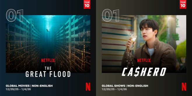 대홍수(왼)·캐셔로/투둠