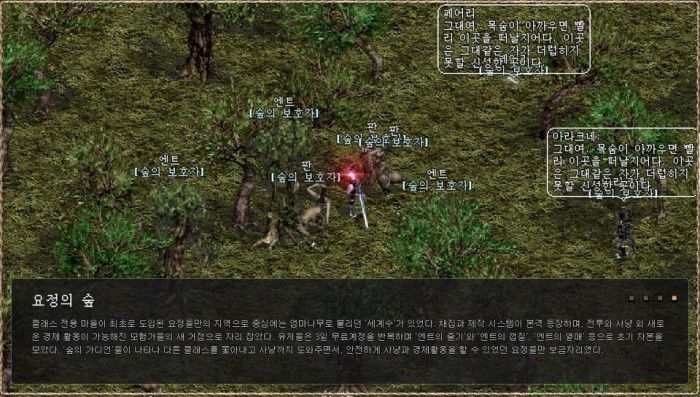 요정의 보금자리였던 요정의 숲. /리니지 클래식 공식 홈페이지