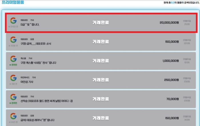 2천만 원에 거래된 닉네임 '빛'. /아이템 중개 사이트 캡처
