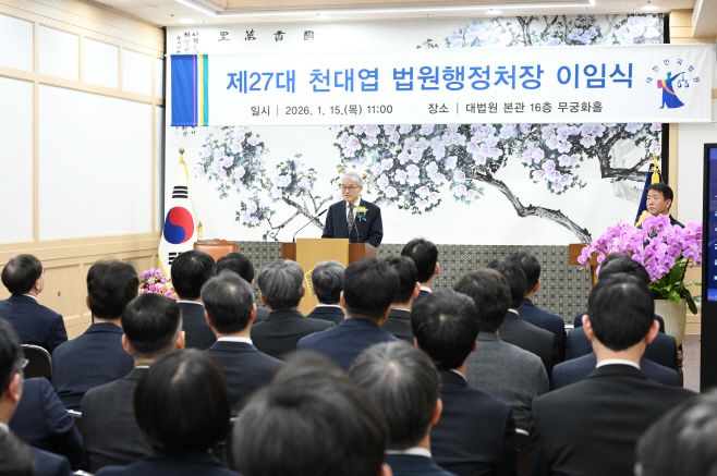 천대엽 대법관이 15일 대법원 본관 무궁화홀에서 열린 법원행정처장 이임식에서 발언하고 있다. /대법원