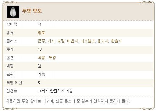 부의 상징이자 PK 필수템 투망. /커뮤니티 캡처