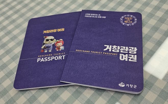 거창 방문의 해를 맞아 거창을 방문한 관광객들에게 발급하는 거창 관광여권. /거창군