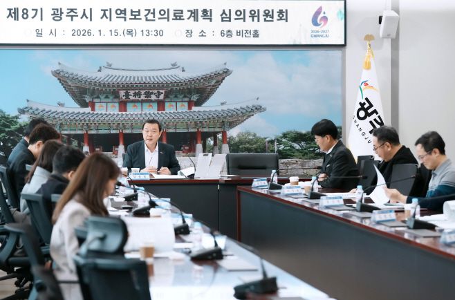 광주시, 제8기 지역 보건의료계획 심의위원회 개최하고 있다./광주시