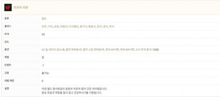 치유의 리본. /리니지 공식 홈페이지