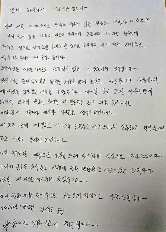 임성근 셰프 자필 편지/임성근 셰프
