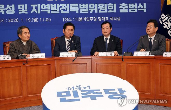 더불어민주당 정청래 대표가 19일 국회 당 대표회의실에서 열린 영남인재육성 및 지역발전특위 발대식에서 인사말을 하고 있다. /연합