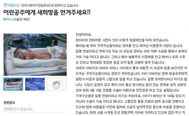 신생아에게 새 희망을 안겨준 리니지 유저들. /커뮤니티 캡처