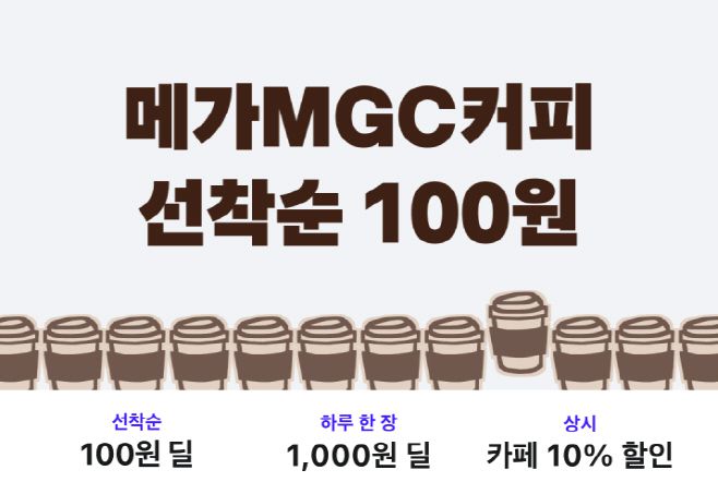 메가 아메리카노 프로모션 홍보 이미지./우아한형제들