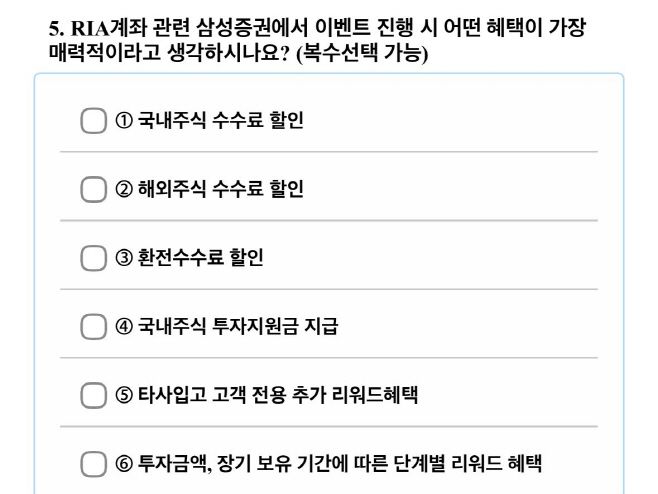 삼성증권이 자사 해외주식 보유 고객들에게 보낸 설문조사 /독자 제공