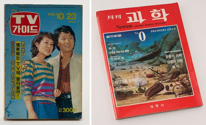 TV가이드 제66호 1982년 제작, 뉴턴 창간호 1985년 제작./국립대구과학관