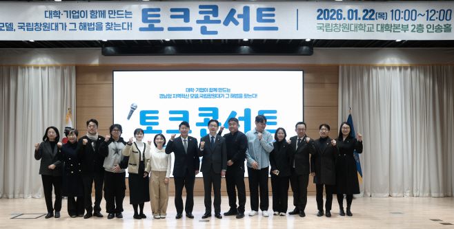 김경수 대통령 직속 지방시대위원회 위원장(왼쪽 여덟 번째)이 22일 경남 창원시 국립창원대에서 토크콘서트를 마친 후 박민원 창원대 총장과 학생, 지역기업 관계자들과 함께 기념촬영하고 있다. /지방시대위원회