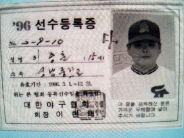 성남중학교 시절 선수 등록증. 이종훈 판사 제공.