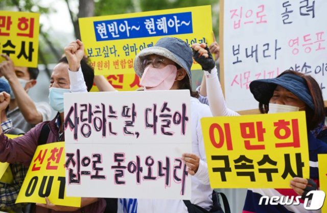 지난달 31일 오전 경기도 수원시 영통구 수원지방법원 앞에서 전국신천지피해자연대가 이만희 신천지예수교 증거장막성전 총회장 구속수사 촉구 기자회견을 하고 있다. 뉴스1