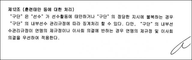 고유민 유가족이 공개한 선수계약서