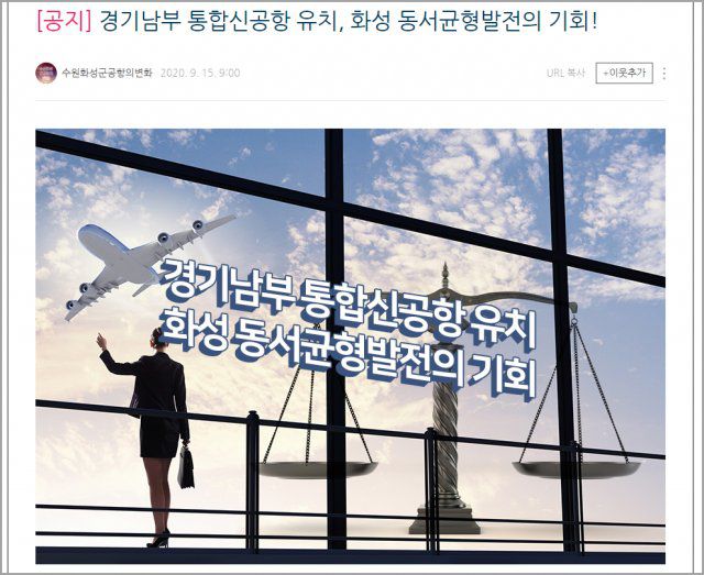 군공항 이전과 함께 경기남부에 민간공항을 지어야 한다는 주장을 담은 인터넷 홍보물. 수원시광역행정시민협의회 블로그 캡처