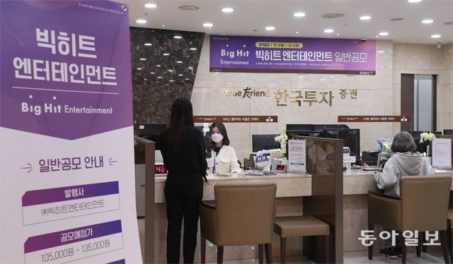 빅히트엔터테인먼트 공모주 일반청약 첫날인 5일 오전 서울 여의도 한국투자증권 영업점에서 개인투자자들이 청약 상담을 받고 있다. 홍진환 기자 jean@donga.com