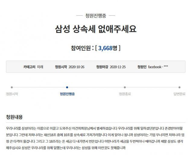 사진｜국민청원 캡처