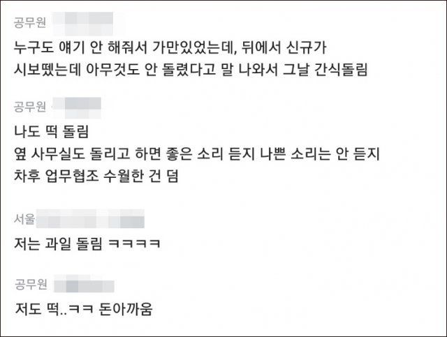 직장인 익명 앱 블라인드에 올라온 댓글.