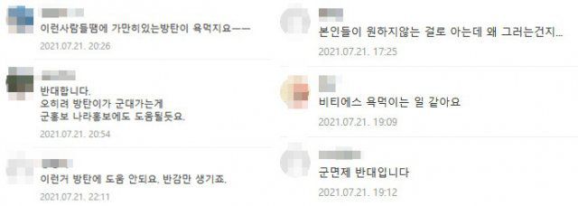군 면제 반대하는 의견. 네이버 카페