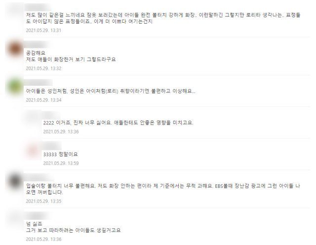 아동복 패션 사이트에 대한 커뮤니티 댓글. 온라인 커뮤니티 캡처