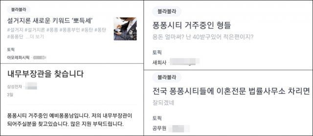 ‘설거지론’과 관련한 직장인들 반응. 직장인 익명앱 블라인드