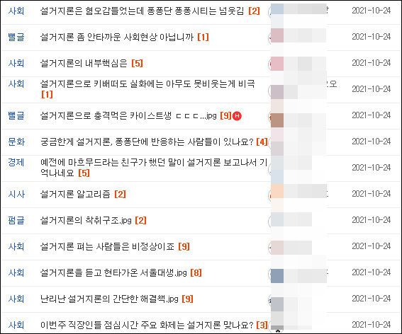 ‘설거지론’에 관련한 커뮤니티 게시글. MLB파크