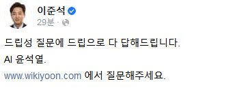 이준석 대표 페이스북 글.