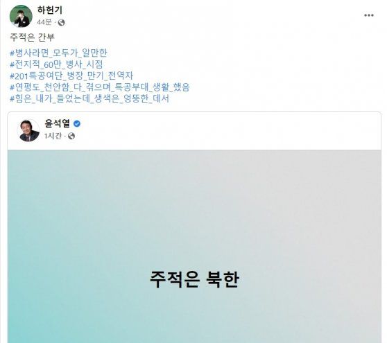 사진=하헌기 페이스북 캡처