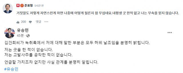 홍준표 의원의 댓글(위)과 유승민 전 의원의 글. 청년의꿈 및 페이스북 캡처