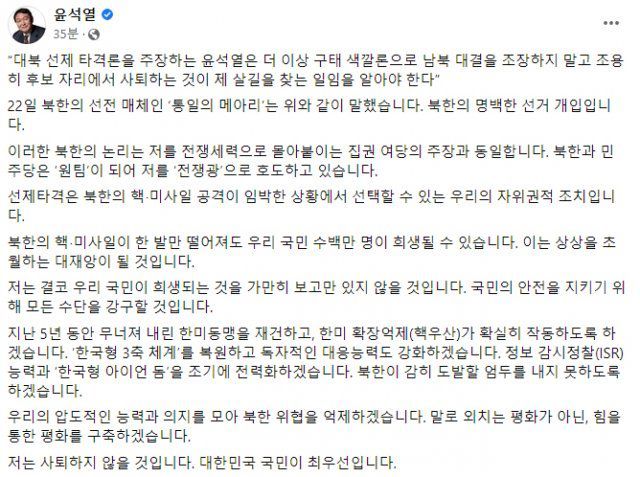 윤 후보의 글. 페이스북 캡처