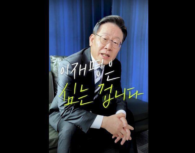 (유튜브 ‘재명이네 소극장’ 캡처). © 뉴스1