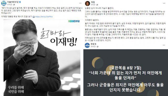 이재명 후보를 위로한 민주당(왼쪽)과 민주당 의원들(오른쪽). 페이스북 캡처