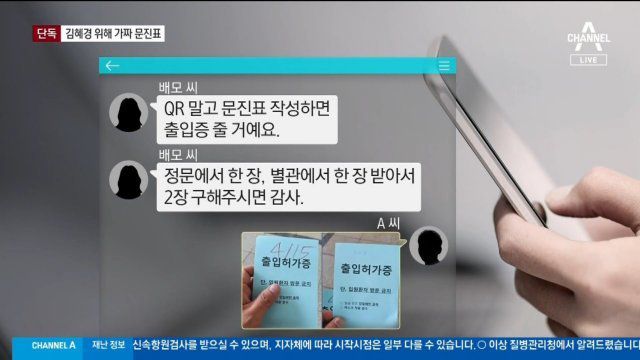 채널A 방송화면 캡처