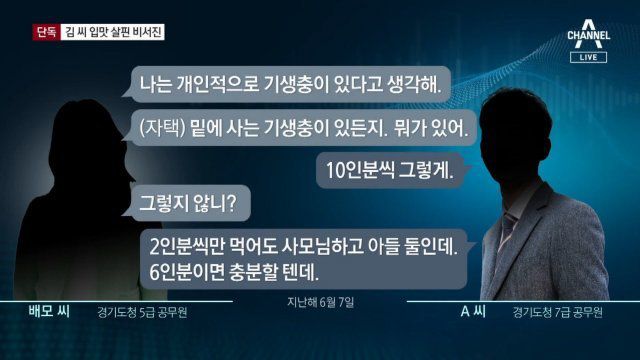 채널A 방송화면 캡처