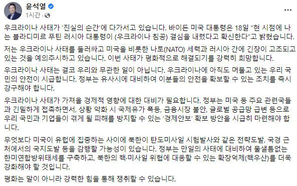 윤 후보의 해당 글. 페이스북 캡처