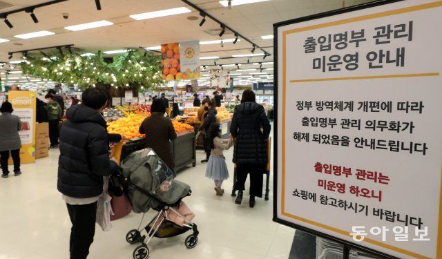 20일 서울 용산구의 한 대형마트에서 시민들이 QR코드 확인 없이 입장하고 있다.  정부가 발표한 새로운 방역지침에 따라 방역패스(접종증명·음성확인제) 적용이 중단된 백화점과 대형마트 등에서 출입명부 작성이 필요 없어졌다. 이번 조치는 지난 19일부터 3월 13일까지 3주간 시행된다. 전영한기자 scoopjyh@donga.com