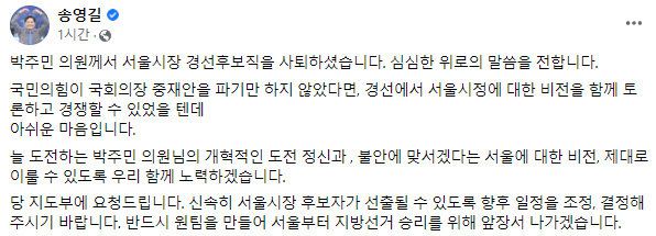 송영길 더불어민주당 전 대표 페이스북 캡처