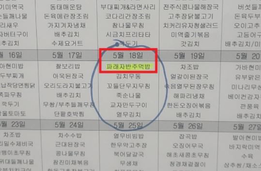 국민의힘 조수진 최고위원 페이스북 갈무리