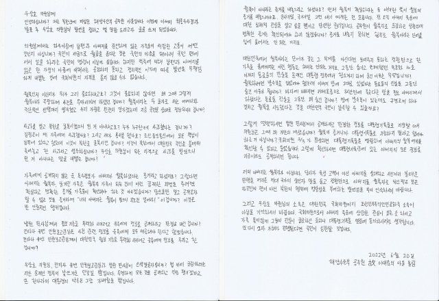 우상호 민주당 발언을 비판한 고(故) 이대준 씨의 아들 이모 군 편지. 이래진 씨 제공