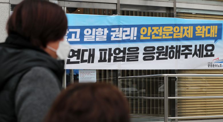 공정거래 위원회가 화물연대 총파업과 관련해 공공운수노조에 대한 현장조사를 나서겠다고 재차 밝힌 6일 서울 강서구 공공운수노조 사무실 정문에 현수막이 걸린 채 잠겨 있다. 뉴스1