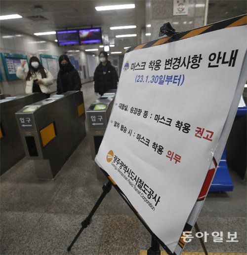 실내 마스크 착용 의무 해제를 하루 앞둔 29일 광주 지하철 문화전당역 개찰구 앞에 안내문이 설치돼 있다. 30일부터 지하철  대합실이나 승강장에선 마스크 착용이 ‘권고’로 바뀌지만 열차 탑승 중에는 여전히 착용 ‘의무’가 유지된다. 광주=박영철 기자 skyblue@donga.com