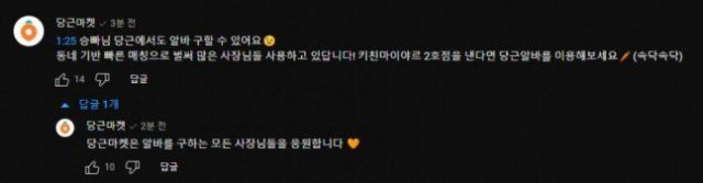 당근마켓 공식계정이 남긴 댓글. 유튜브 채널 ‘승우아빠’